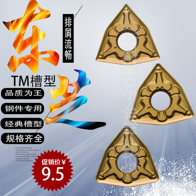 数控车刀片WNMG080408-TM WNMG080404-TM WNMG080412-T T9125桃形