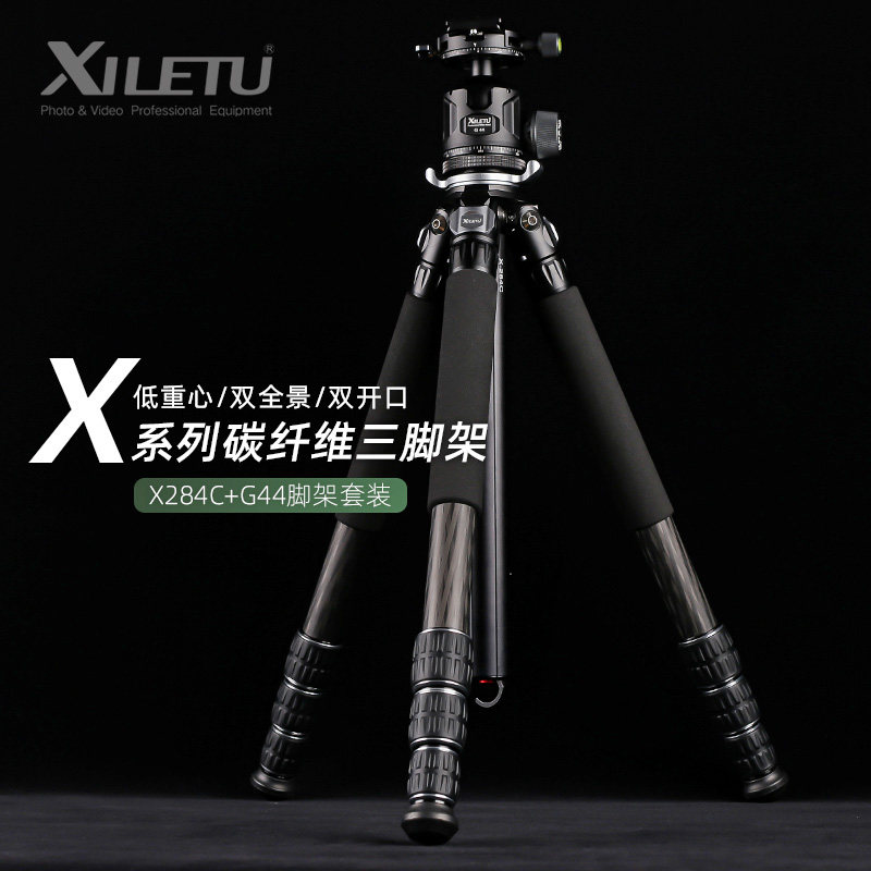 喜乐途G44+X284C专业旅拍便携摄影大管径碳纤维低重心云台三脚架