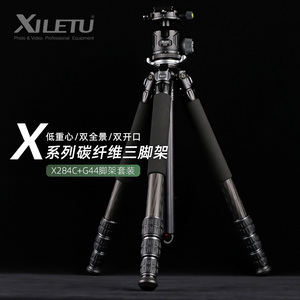 喜乐途G44+X284C专业旅拍便携摄影大管径碳纤维低重心云台三脚架