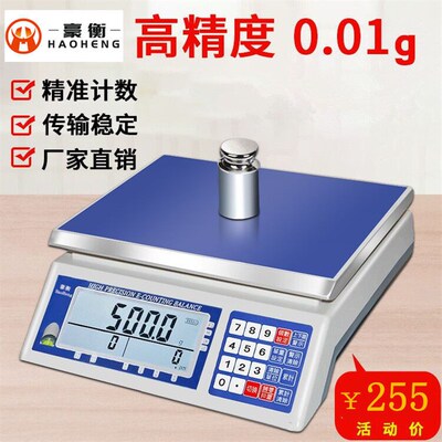 豪衡计数秤电子秤0.01精准称重精密电子称商用工业台秤计数称30kg