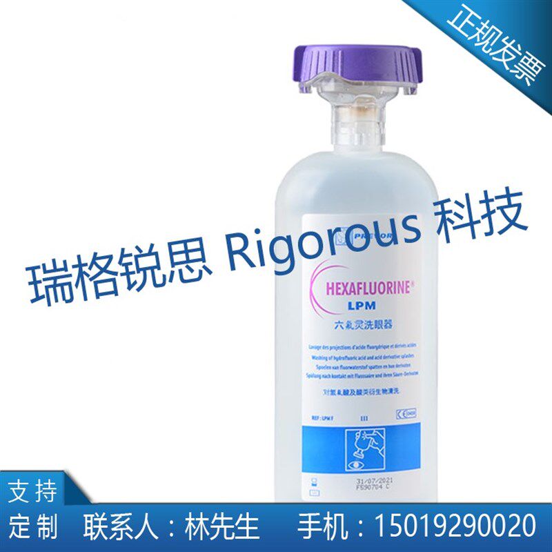 六氟灵普利沃500ml六氟灵冲洗液冲洗液紧急处理洗眼液洗眼器酸碱