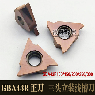 大号卡簧槽刀片外切GBA43R200 浅槽刀片切槽刀片切断刀片数控刀片