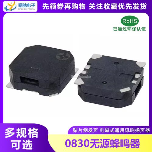 MLT-8530 8.5*8.5*3MM SMD 3V 5V 3.3无源侧发音电磁式贴片蜂鸣器