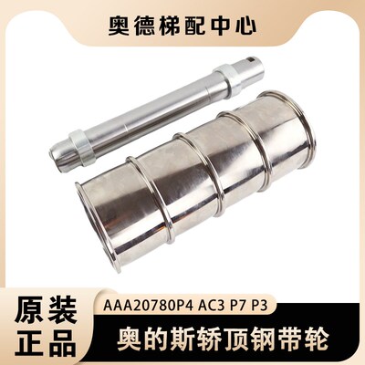 奥的斯钢带轮导向轮西子奥的斯轿顶钢带轮AAA20780W4 P4 AC3P7