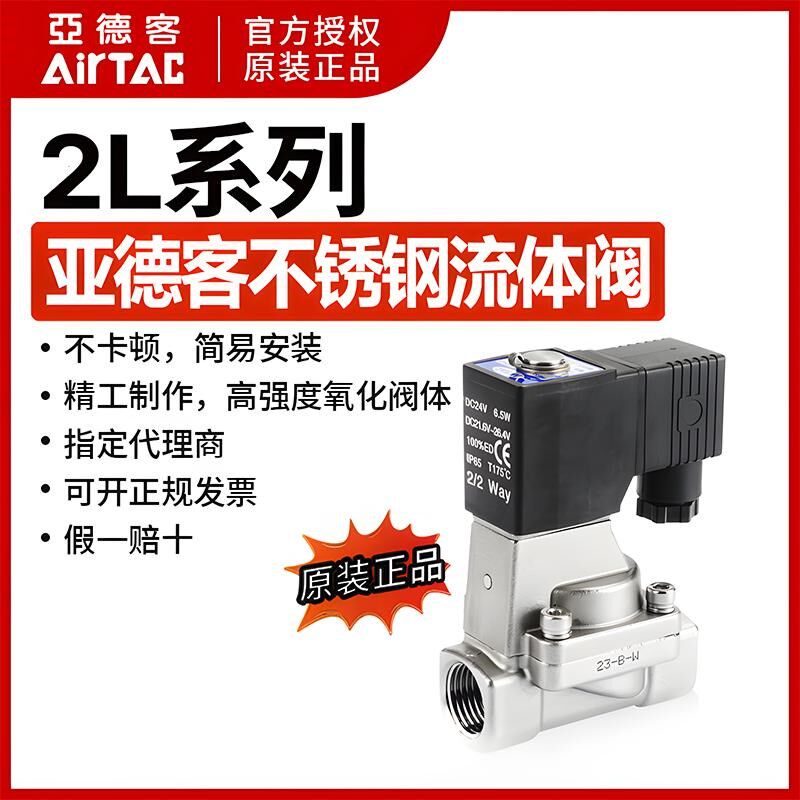 亚德客不锈钢一寸蒸汽电磁阀流体阀2L250-25 2L25025A 2L25025B