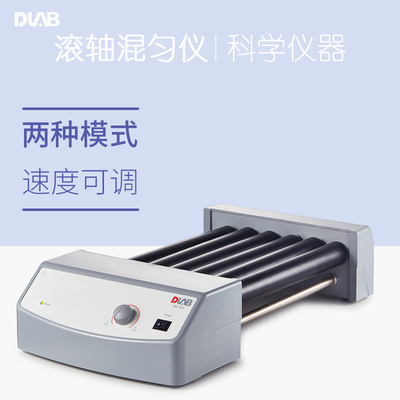 北京大龙 MX-T6-S/MX-T6-Pro滚轴混匀仪 混合血液样品用 滚动摇摆