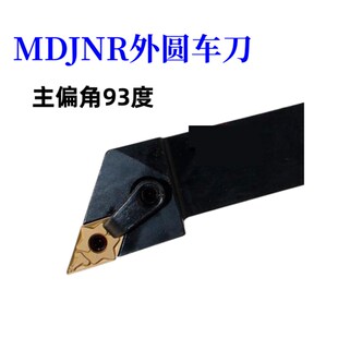 数控外圆车刀 55度尖刀MDJNR/L2020 2525 外径车刀杆93度车床刀杆