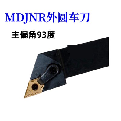 数控外圆车刀 55度尖刀MDJNR/L2020 2525 外径车刀杆93度车床刀杆