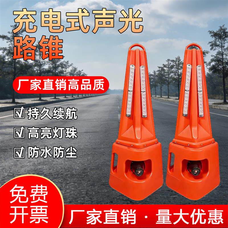 声光路锥报警器高速施工路障救援爆闪灯反光锥隔离锥遥控器充电式