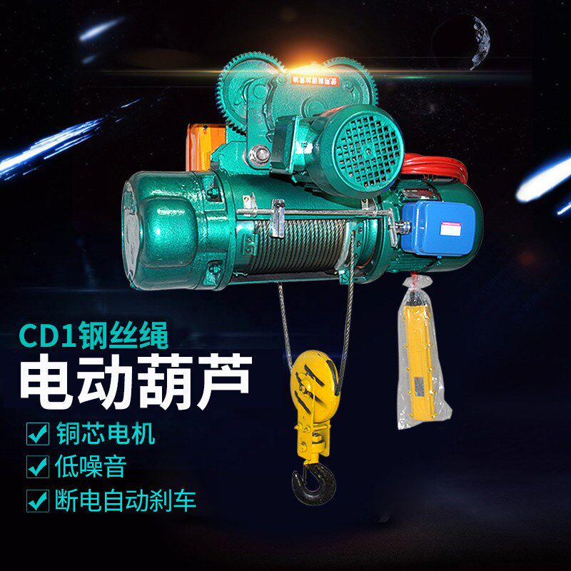 cd1型钢丝绳电动葫芦1 2 3 5吨t家用升降机380v龙门吊天车起重机