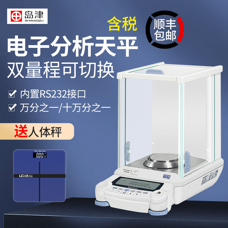 日本岛津 AUW120D 220D 数显电子分析天平0.01mg 进口十万分之一