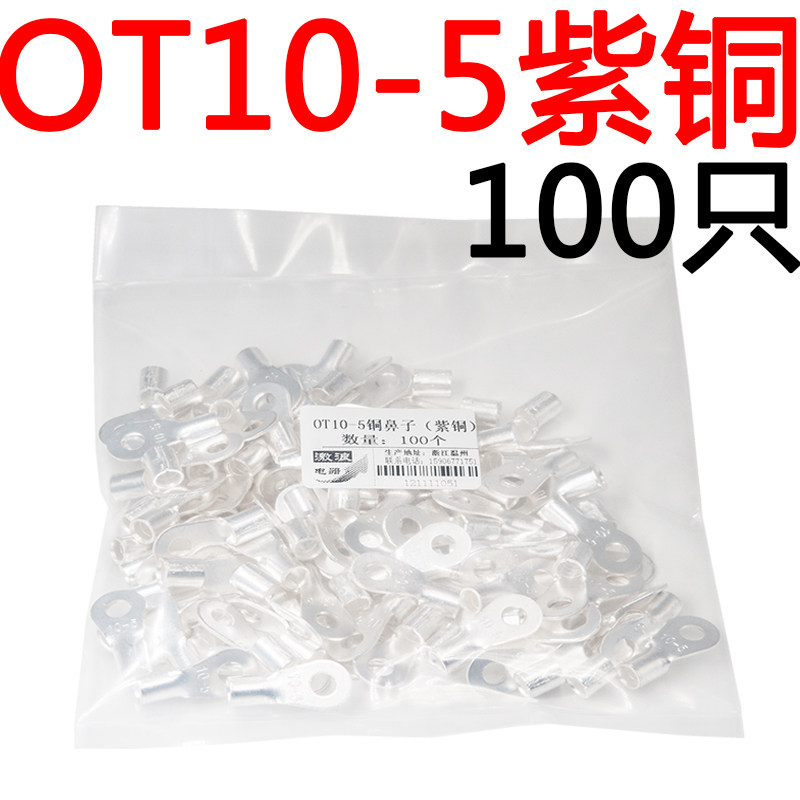 圆形焊接冷压线耳OT10/16/25/35-5/6/8/10/12平方铜鼻子接线端子