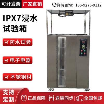 淋雨试验箱4k防水测试机ipx7放水测试箱浸水淋水试验机喷淋实验箱