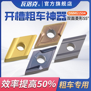55度大菱形开槽数控刀片DNMG150608R-SV 150604R-SV/150404R-S