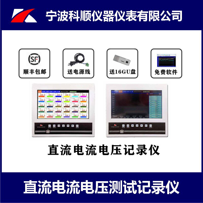 多路直流电流电压记录仪0-50V直流电压 0-10A直流电流全隔离记录