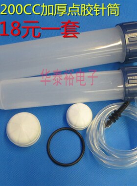 新款加厚点胶机针筒适配器转接头300CC200CC100CC针管打胶针头