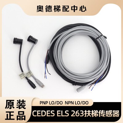 瑞电士扶梯光电传感器CEDES ELS 263 PNP LO/DO NPN LO/DO对射