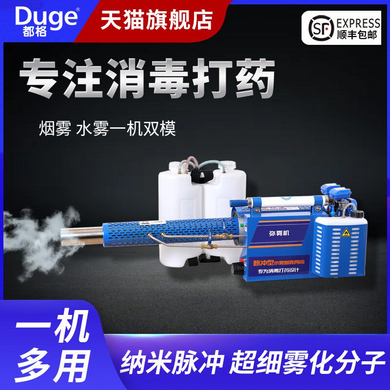 都格电动高压汽油弥雾机防疫消毒喷雾器农用果园养殖场烟雾打药机