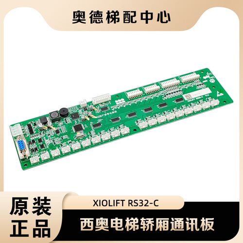 杭州西奥电梯轿厢通讯板XIOLIFT RS32-C V1.2 LMRS32 3.0指令地址