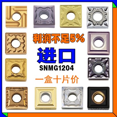 SNMG120404-HA PC9030数控刨槽机刀片进口正方形外圆刀粒头不锈钢