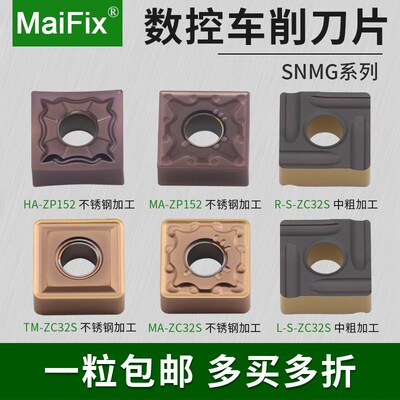 数控刨槽机车刀片SNMG120404/120408不锈钢专用正方形开槽刀粒