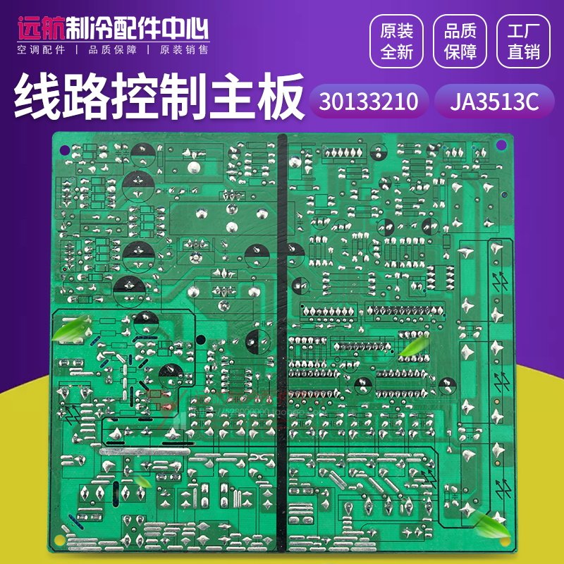 格力配件电脑板 电路板 30133210 主板 JA3513C线路板 全新正品