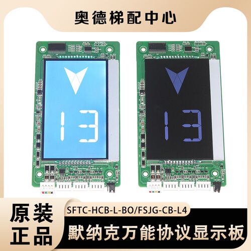 默纳克新时达万能协议外呼液晶显示板SFTC-HCB-L-BO/FSJG-CB-L4