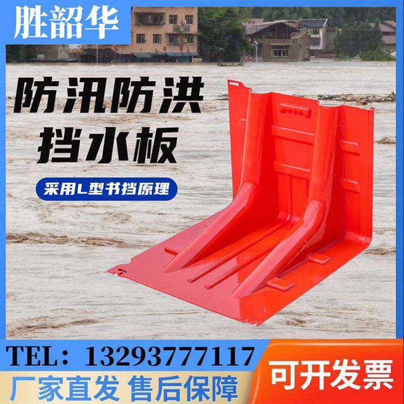 福建防洪挡水板L型ABS塑料防汛地下车库伸缩可移动阻水防淹闸家用