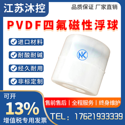 PVDF/PP防腐磁性浮球耐酸碱耐腐蚀磁性浮球防腐浮球式液位计浮球