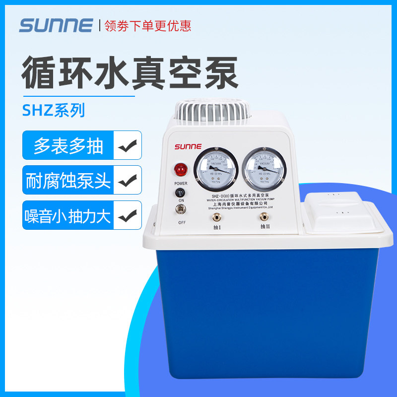 尚仪多抽头循环水真空泵实验室耐腐低噪音蒸馏水多用水环式真空泵