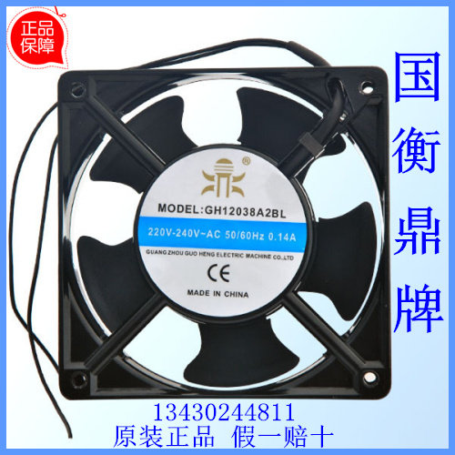 国衡鼎牌GH12038HA2BL滚珠轴承轴流风机12cm机箱机柜风扇220V