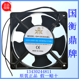国衡鼎牌GH12038HA2BL滚珠轴承轴流风机12cm机箱机柜风扇220V