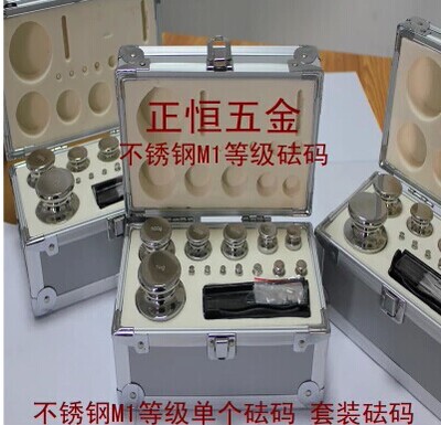 M1套装不锈钢标准砝码1g10kg M1级套装砝码 精确校正砝码