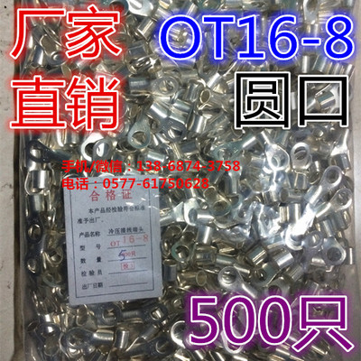 冷压接线端子/圆形裸端头 OT16-8 500只/包