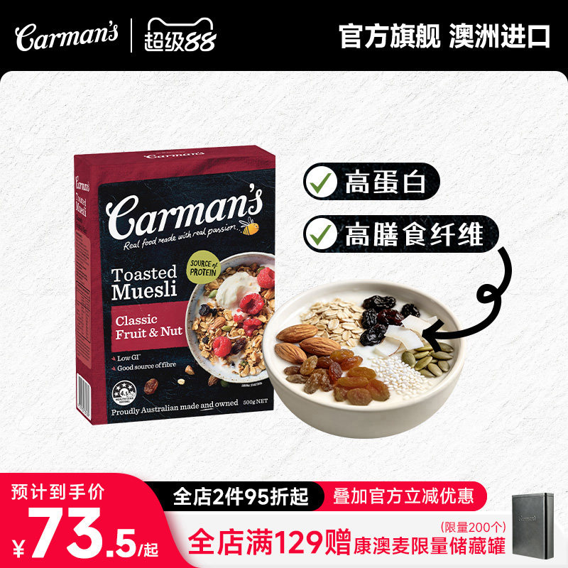 【特价】Carman's康澳麦烘焙果仁水果燕麦片谷物麦片坚果营养早餐