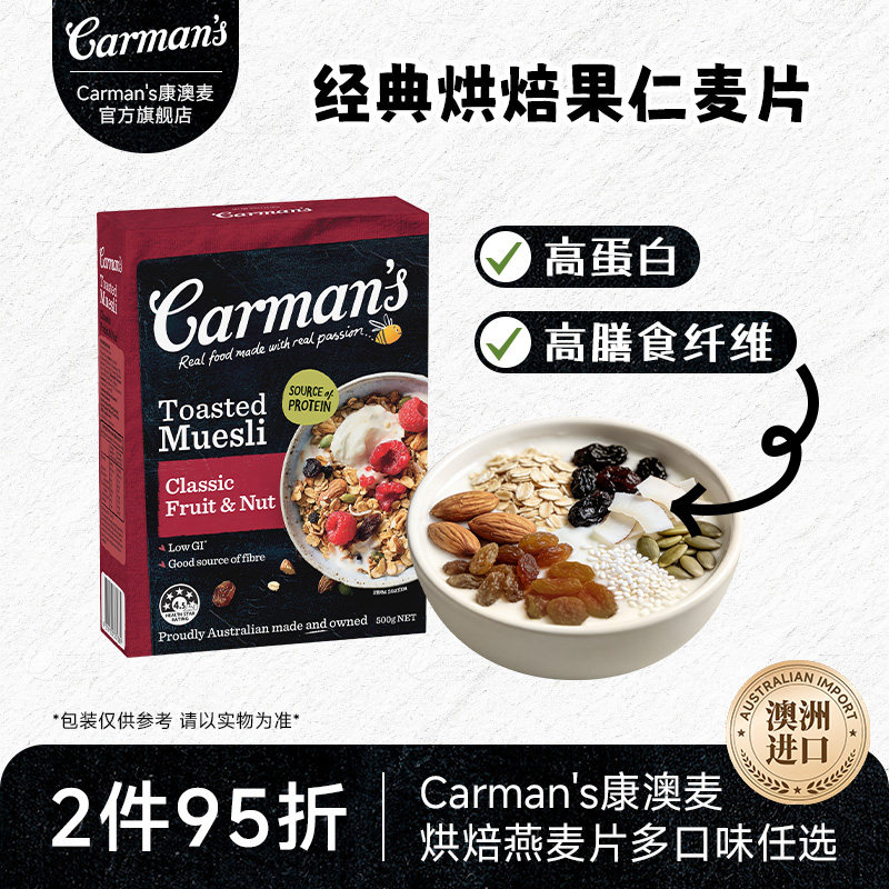 carman's康澳麦经典果仁水果麦片
