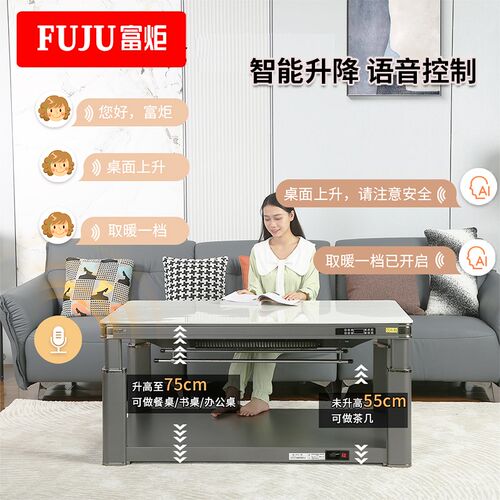 富炬电暖桌上下发热茶几一体电暖炉升降电烤火炉长方形客厅取暖桌