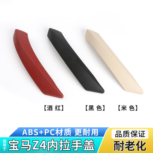 适用宝马Z4车门内拉手E89门内把手套子车门内扶手保护套Z4抓手盖