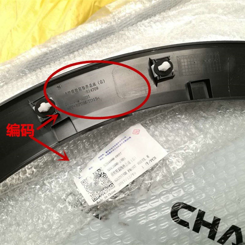 适配欧尚A800前轮眉后轮眉轮胎上装饰件a800车门下护板下边梁裙边