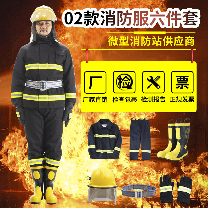 02消防服套装灭火防护服消防战斗服五件套防火服微型消防站衣服款
