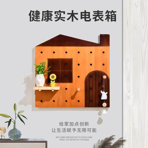 电表箱装饰架洞洞板实木定制电表箱网络箱盖颜色定制洞洞板玄关
