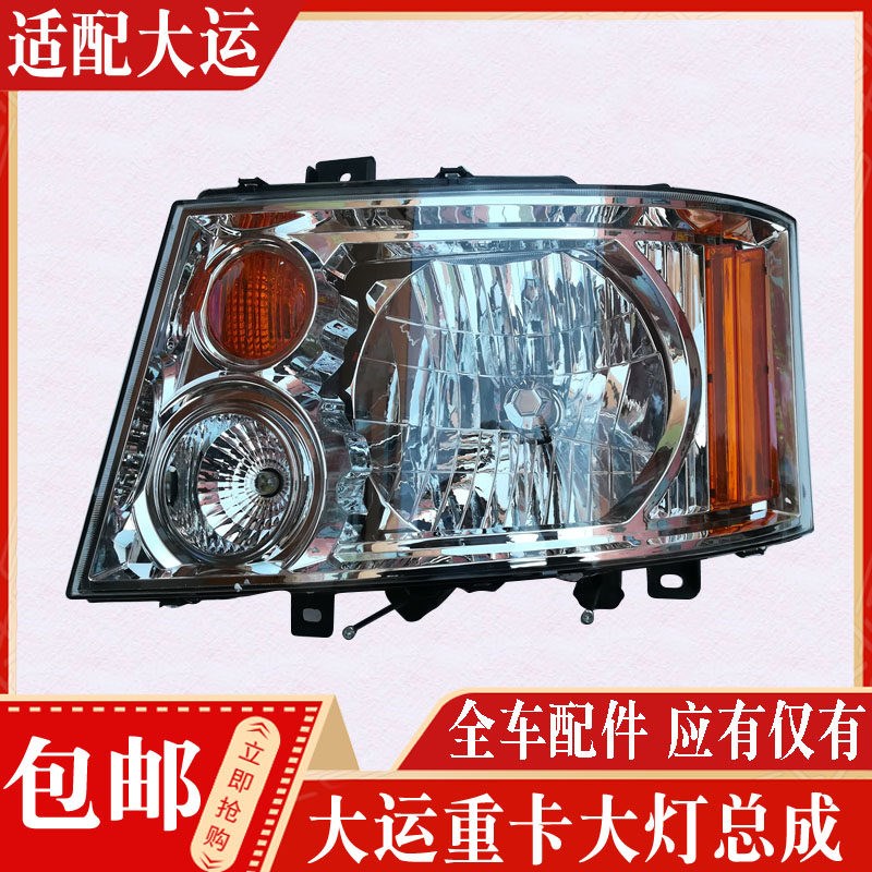 适配大运重卡大灯 大运N8N8E大灯总成前照灯大运前照灯转向组合灯