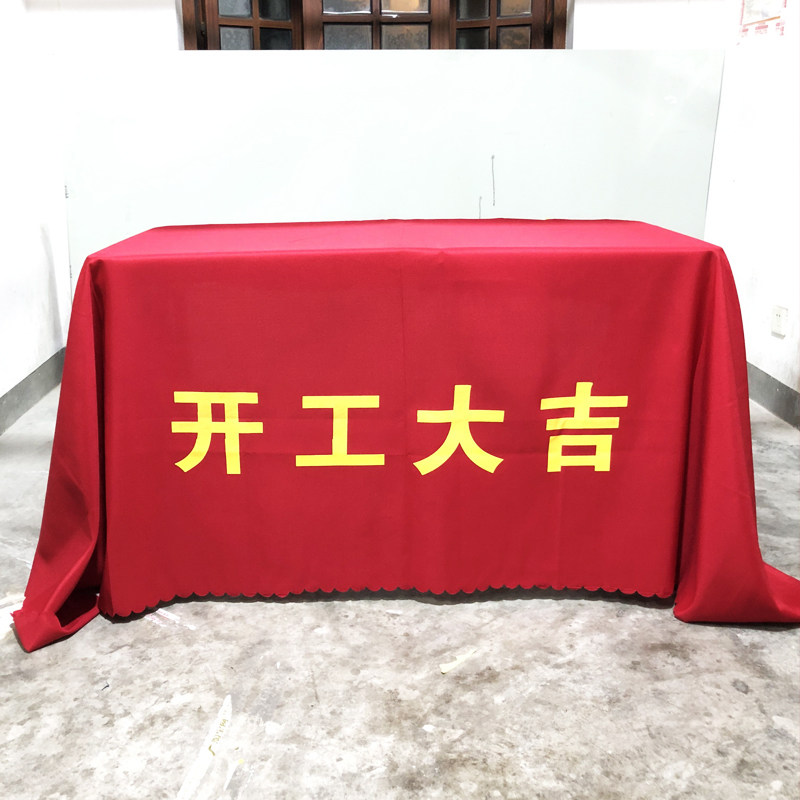 开工桌布开工大吉桌布台布定制logo装修公司用红色横幅定制3天发