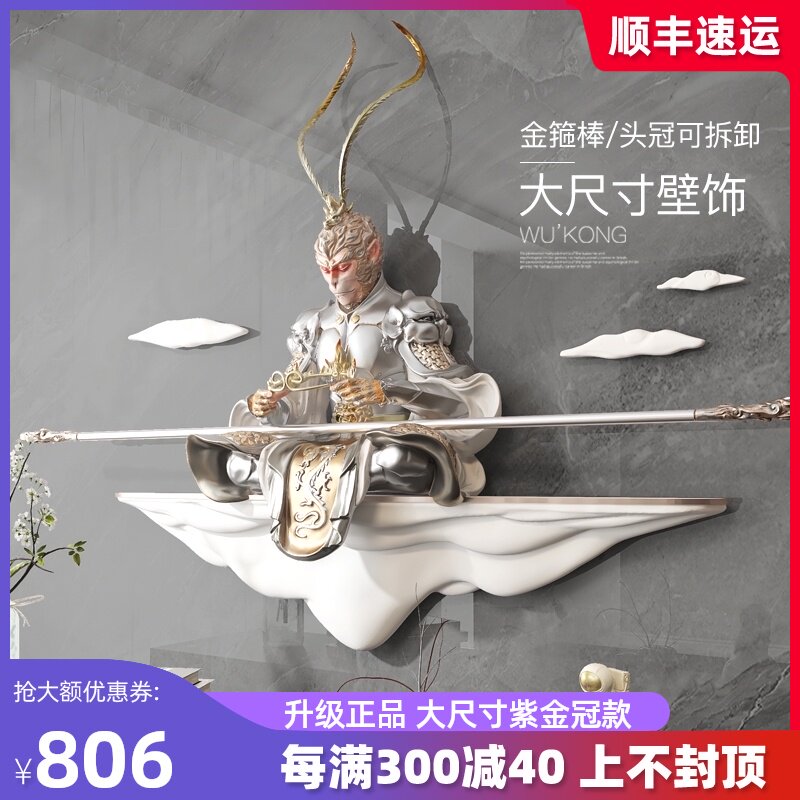 斗战胜佛孙悟空3D立体壁饰客厅沙发背景轻奢墙面挂画玄关餐厅挂件