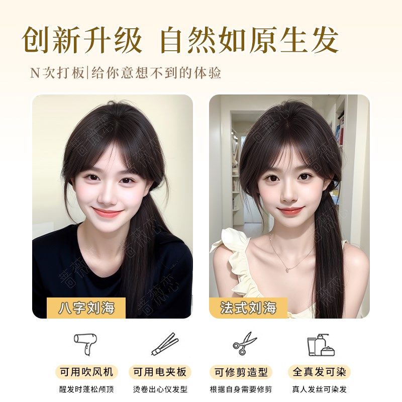 八字刘海假发女片头顶补发增发量高颅顶真发遮白发隐形无痕发缝贴
