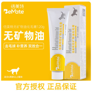 BeMate倍美特化毛膏猫咪专用小幼猫宠物营养补充剂猫用吐毛球排毛
