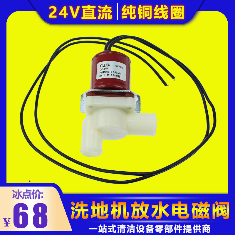 洗地机24V电磁阀220V放水阀10/12/14mm电子阀门 水阀