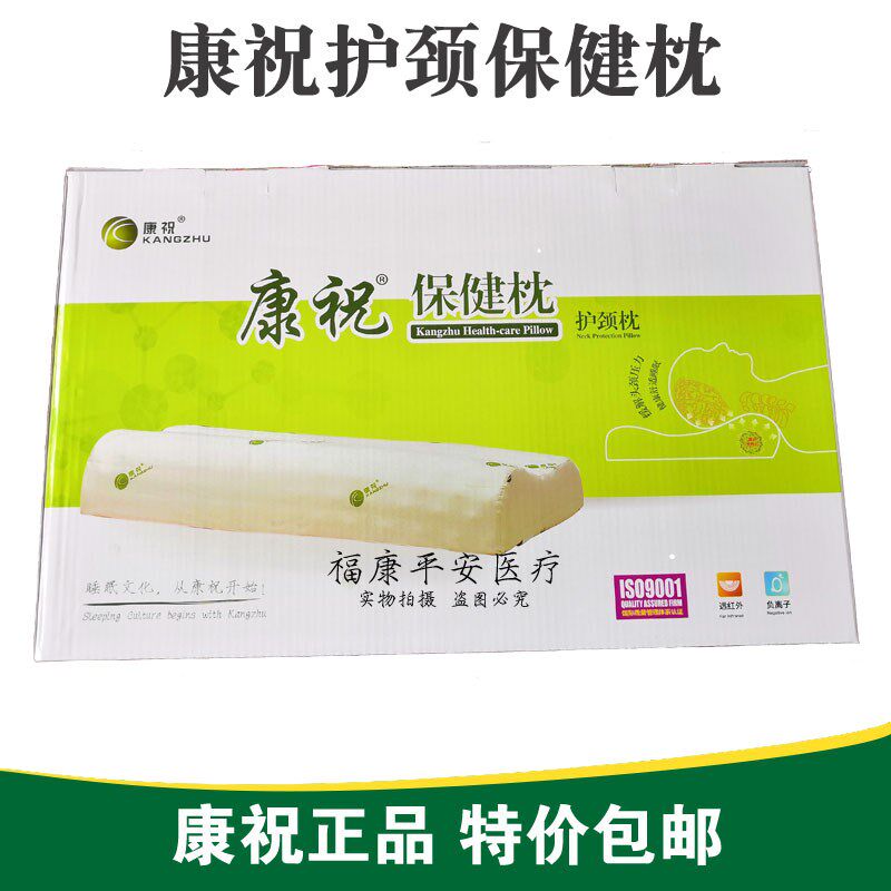 包邮 北京康祝护颈保健枕 颈椎枕 高密度记忆海绵 枕头 颈椎保健