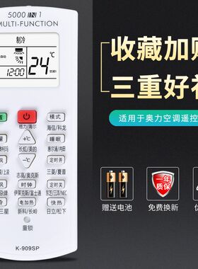 适用于奥力空调专用遥控器 奥力全系列通用免设置直接用 赠电池