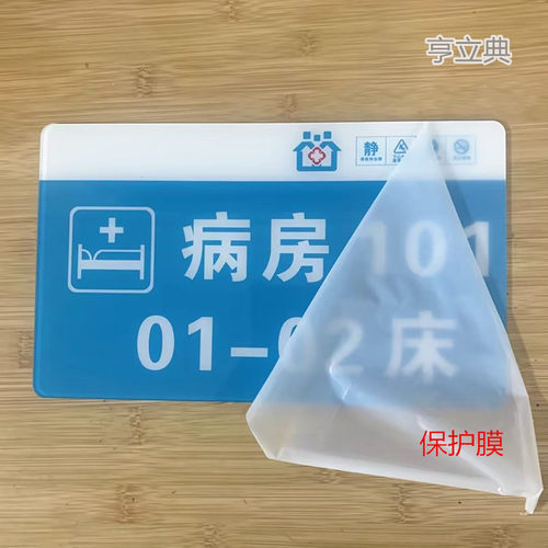 医院病房号码门牌病床号标识牌亚克力卫生院护理中心床头牌床位号